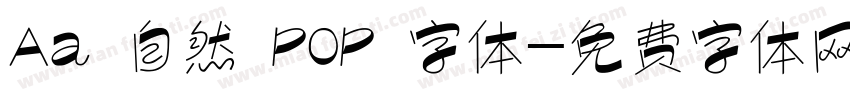 Aa 自然 POP 字体字体转换